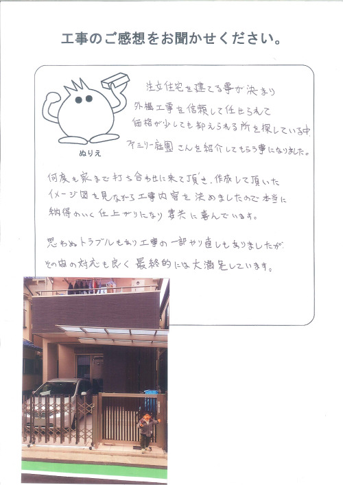 工事の感想を聞かせてください。