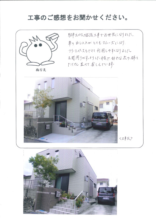 工事の感想を聞かせてください。