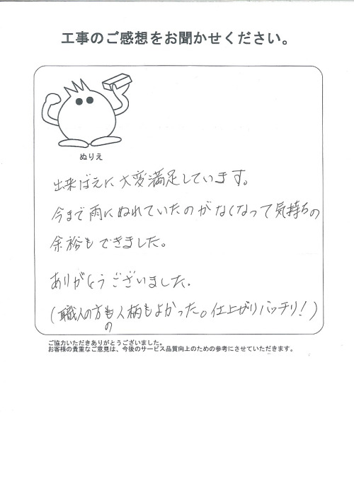 工事の感想を聞かせてください。