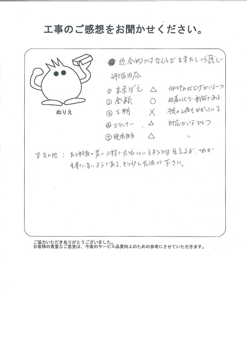 工事の感想を聞かせてください。