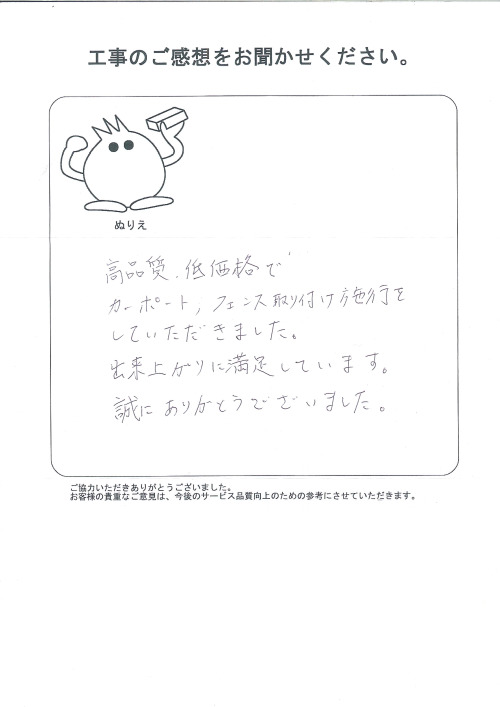 工事の感想を聞かせてください。