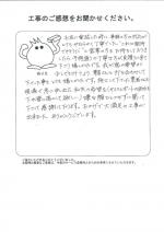 滋賀県栗東市 S様