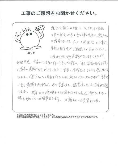 工事の感想を聞かせてください。