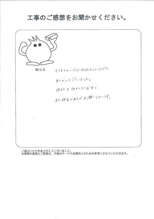 工事の感想を聞かせてください。