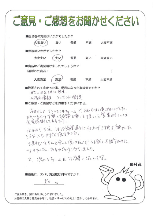 工事の感想を聞かせてください。