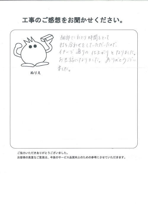 工事の感想を聞かせてください。