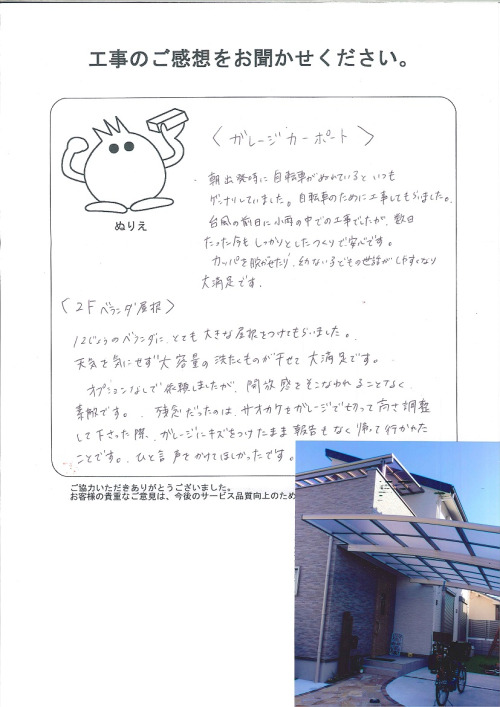 工事の感想を聞かせてください。