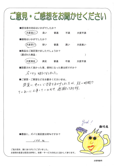 工事の感想を聞かせてください。