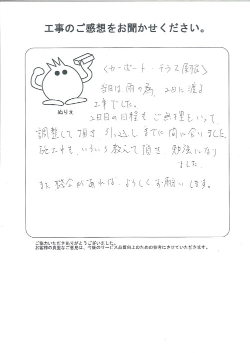 工事の感想を聞かせてください。