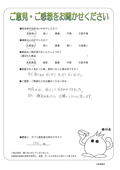 工事の感想を聞かせてください。