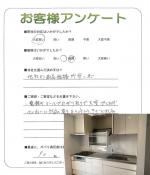 茨城県龍ケ崎市 A様