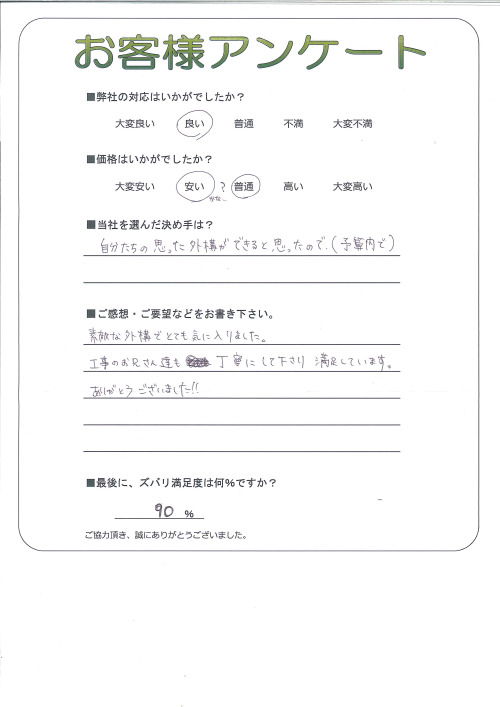 工事の感想を聞かせてください。