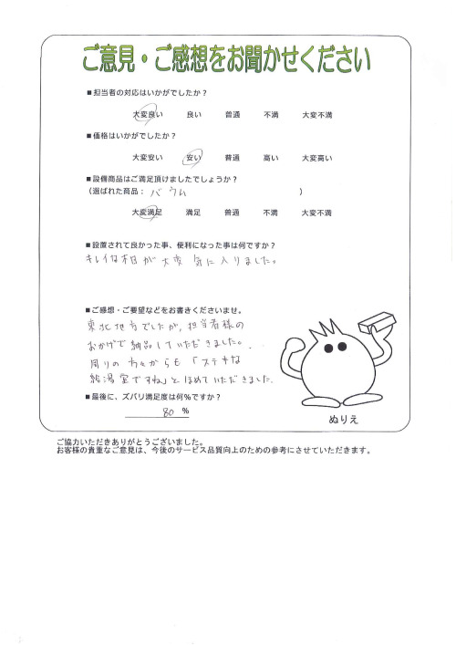 工事の感想を聞かせてください。