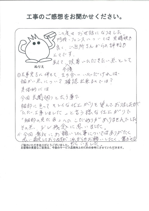工事の感想を聞かせてください。