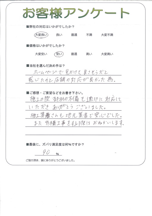 工事の感想を聞かせてください。