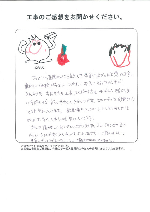 工事の感想を聞かせてください。