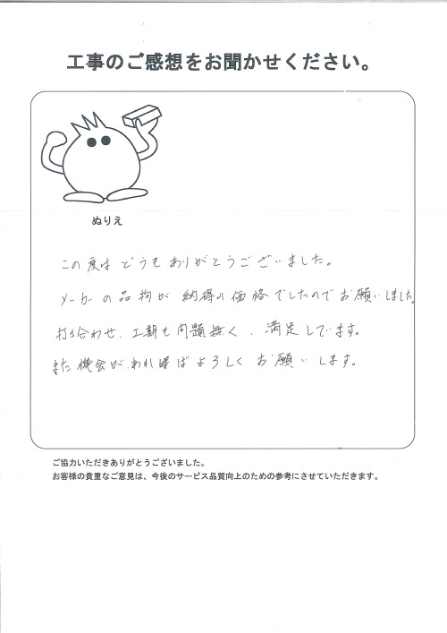 工事の感想を聞かせてください。