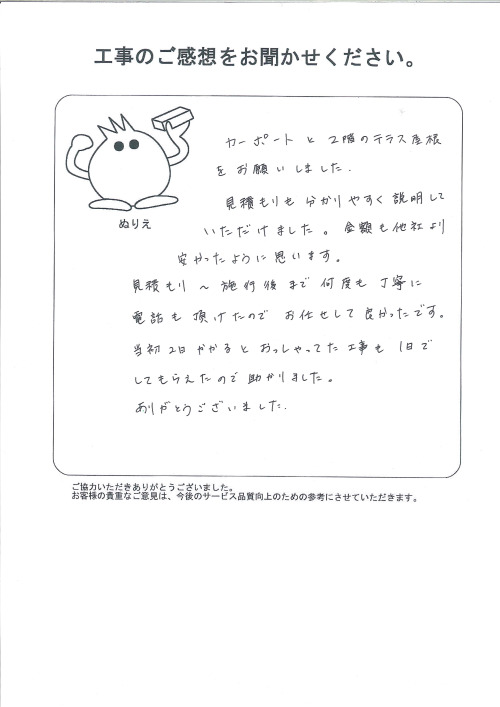 工事の感想を聞かせてください。