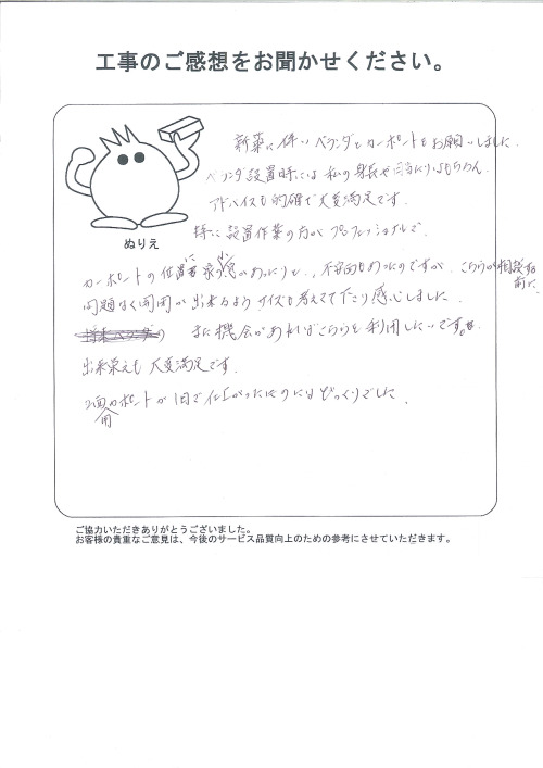 工事の感想を聞かせてください。