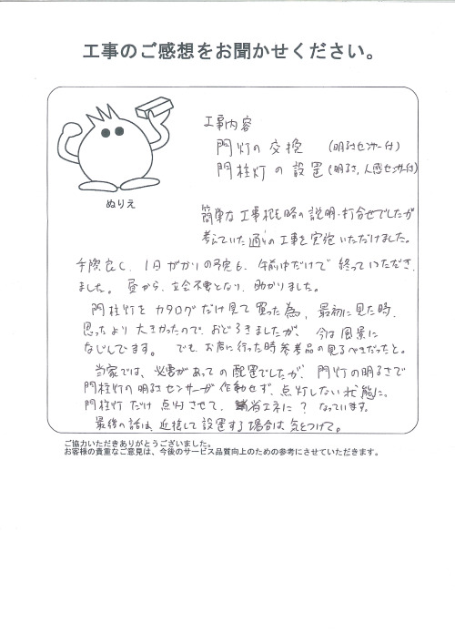 工事の感想を聞かせてください。