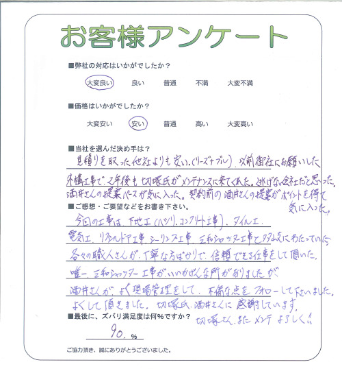 工事の感想を聞かせてください。