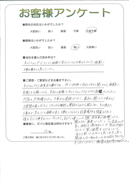 工事の感想を聞かせてください。