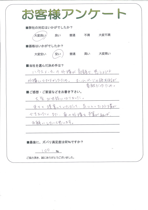 工事の感想を聞かせてください。