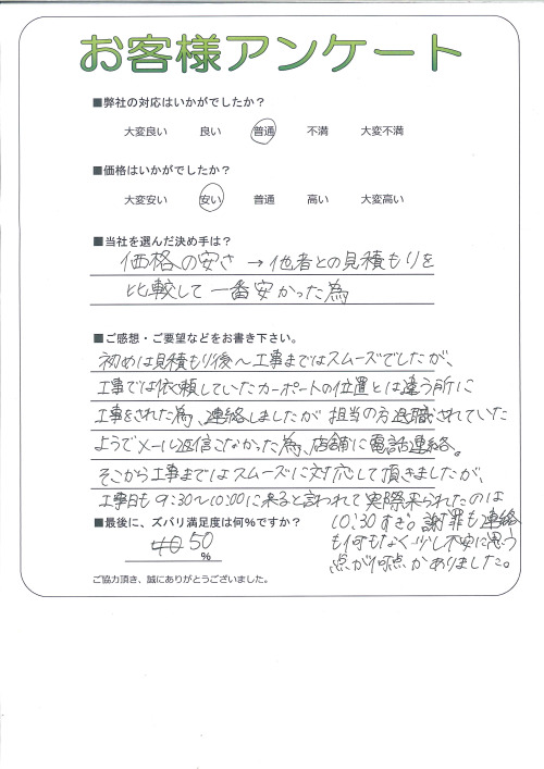 工事の感想を聞かせてください。