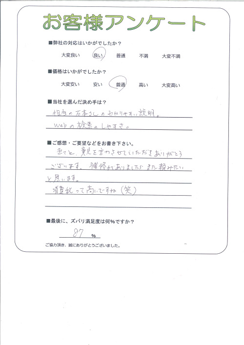 工事の感想を聞かせてください。