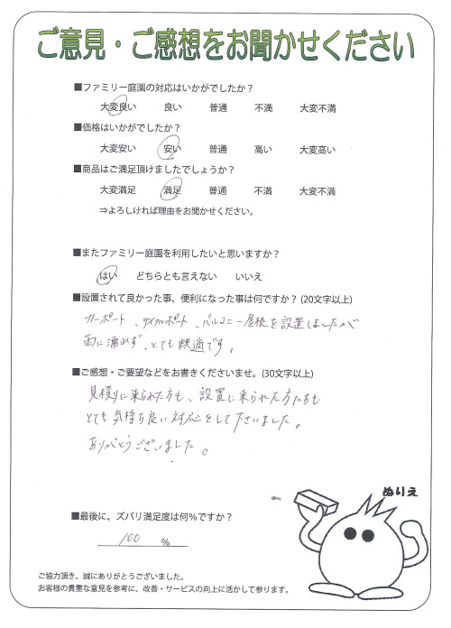 工事の感想を聞かせてください。