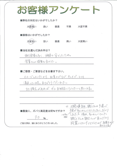 工事の感想を聞かせてください。
