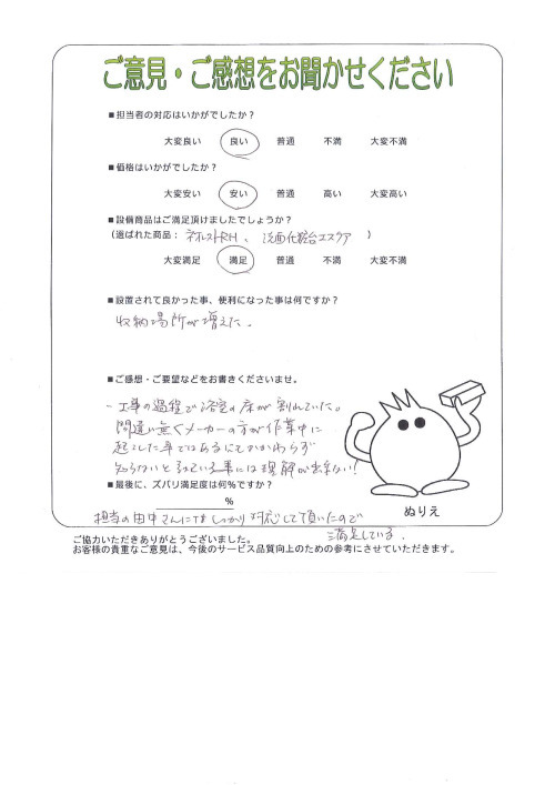 工事の感想を聞かせてください。