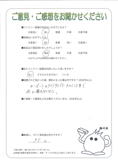 工事の感想を聞かせてください。