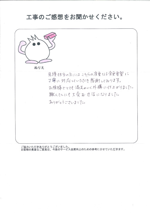 工事の感想を聞かせてください。