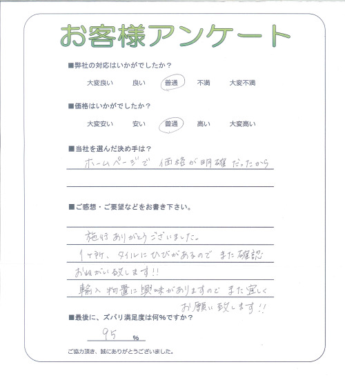 工事の感想を聞かせてください。