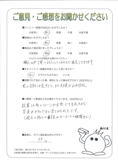 工事の感想を聞かせてください。