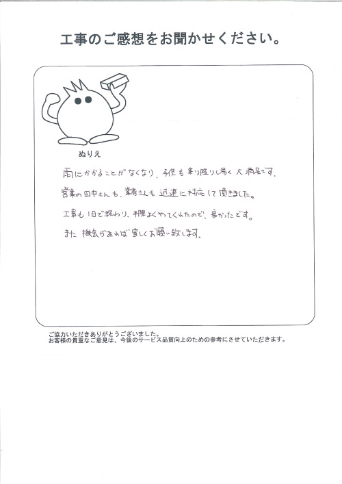 工事の感想を聞かせてください。