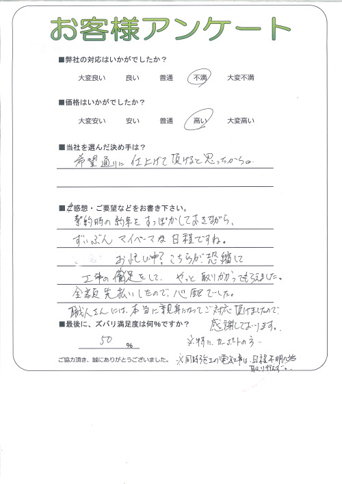 工事の感想を聞かせてください。