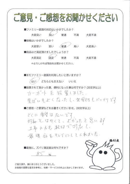 工事の感想を聞かせてください。