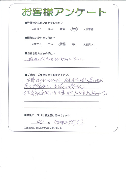 工事の感想を聞かせてください。