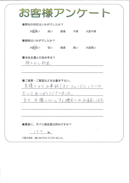 工事の感想を聞かせてください。