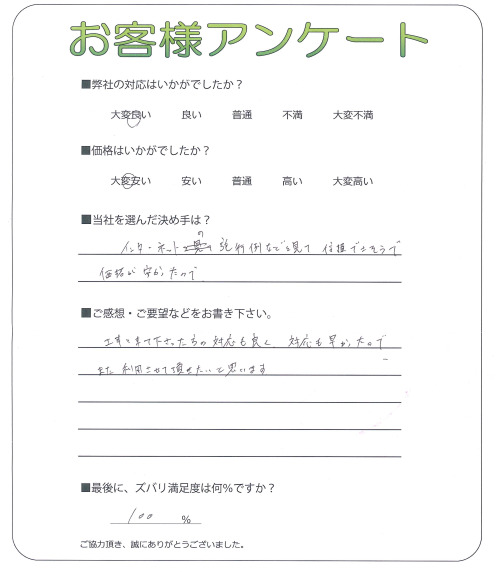 工事の感想を聞かせてください。