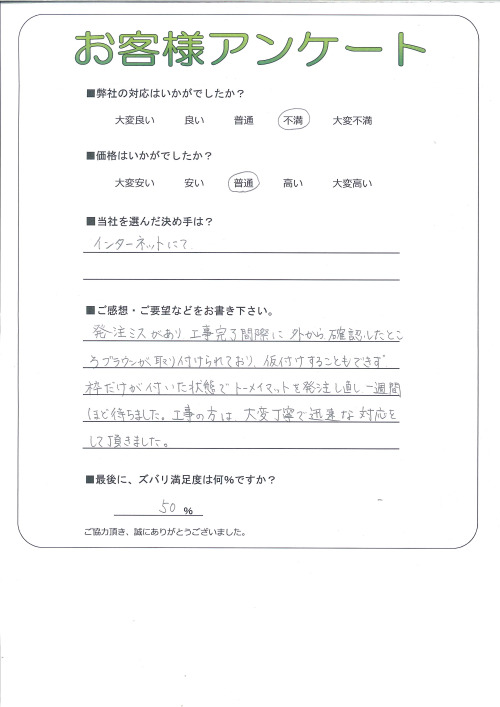 工事の感想を聞かせてください。