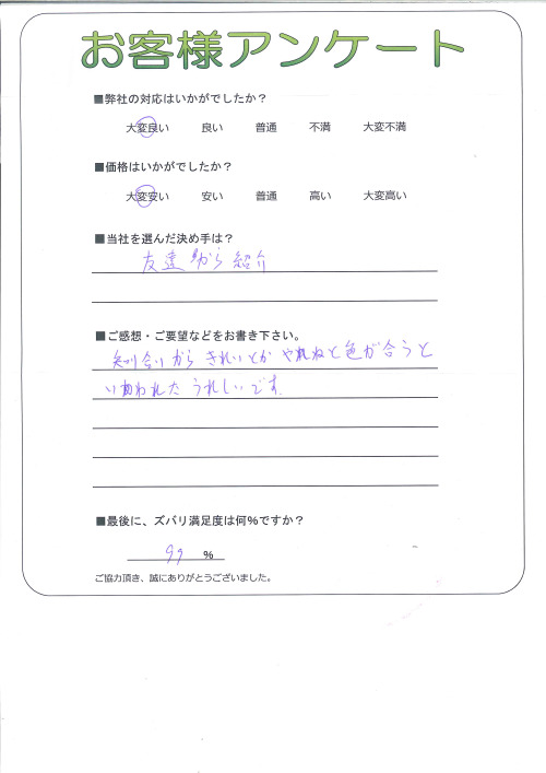 工事の感想を聞かせてください。