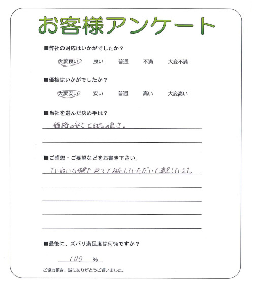 工事の感想を聞かせてください。