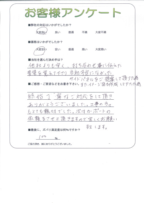 工事の感想を聞かせてください。