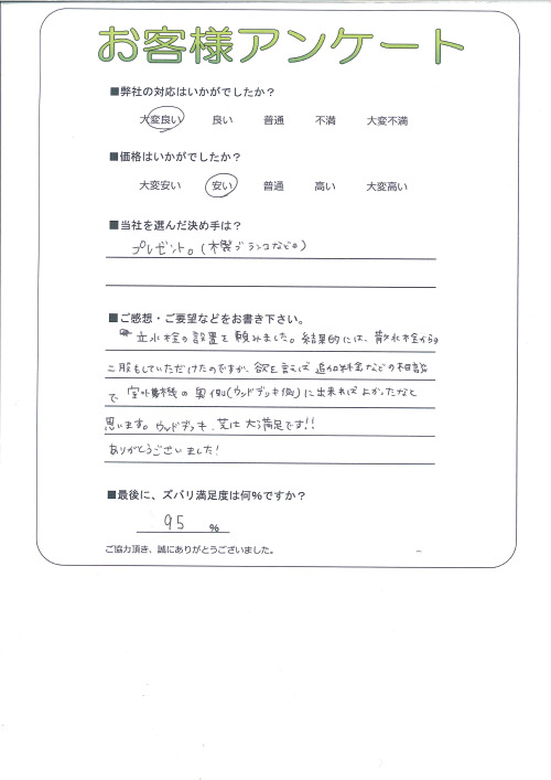 工事の感想を聞かせてください。