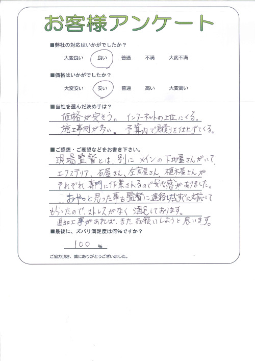 工事の感想を聞かせてください。