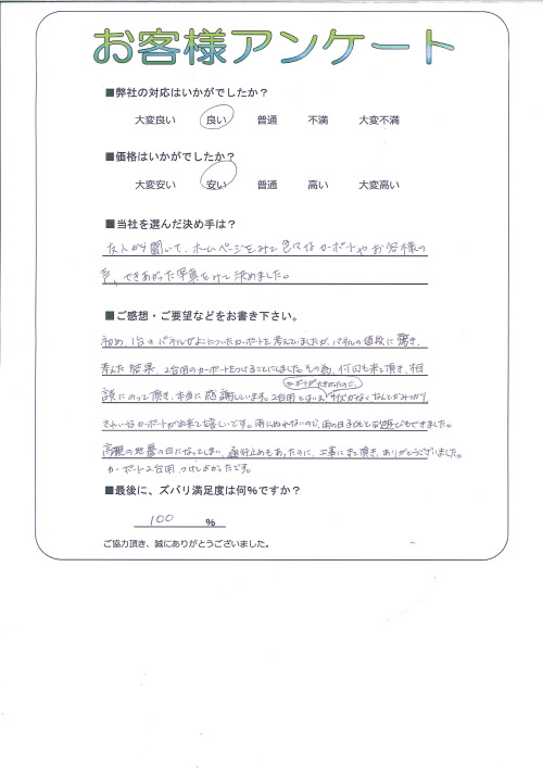 工事の感想を聞かせてください。