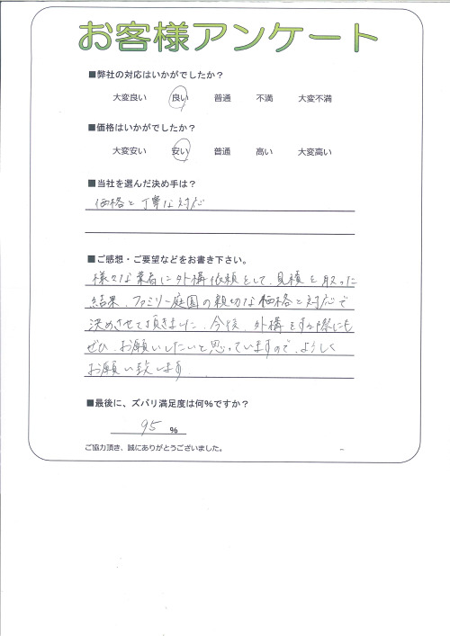 工事の感想を聞かせてください。